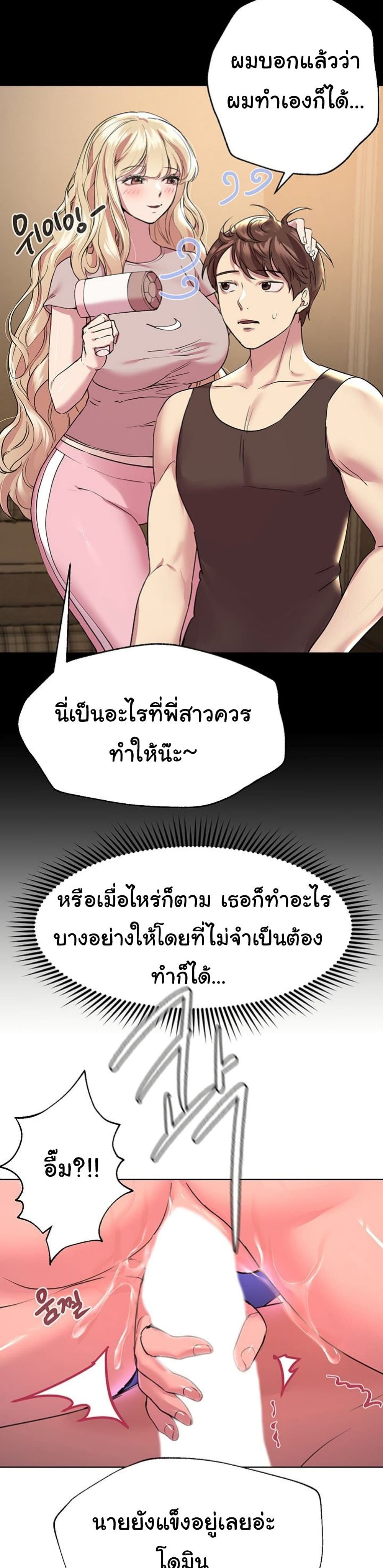 My Sister's Friends ตอนที่ 23 (6)